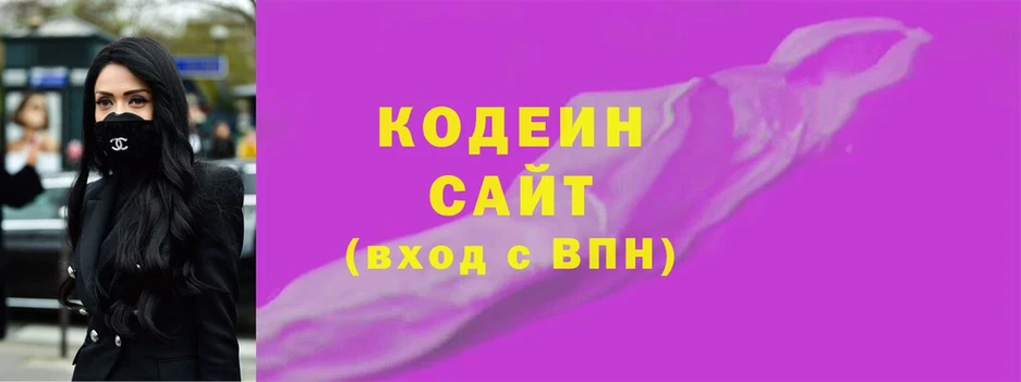 Codein напиток Lean (лин)  Борисоглебск 